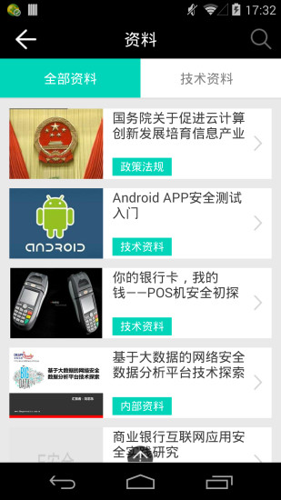 E安全App