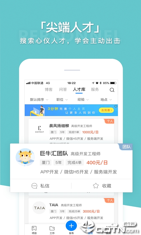 兼职联盟软件
