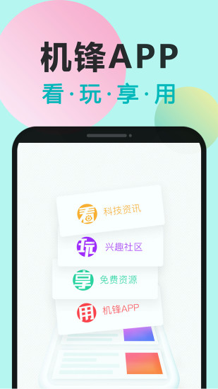 机锋app