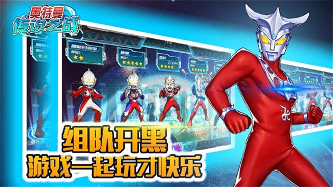 奥特曼传说之战app