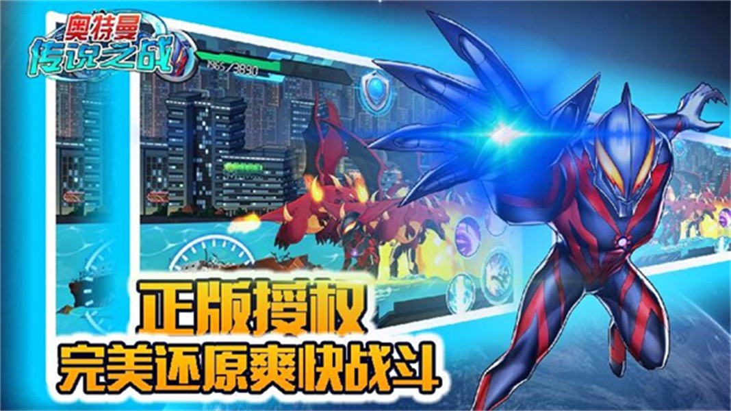 奥特曼传说之战app
