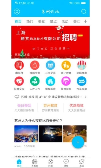 苏州论坛