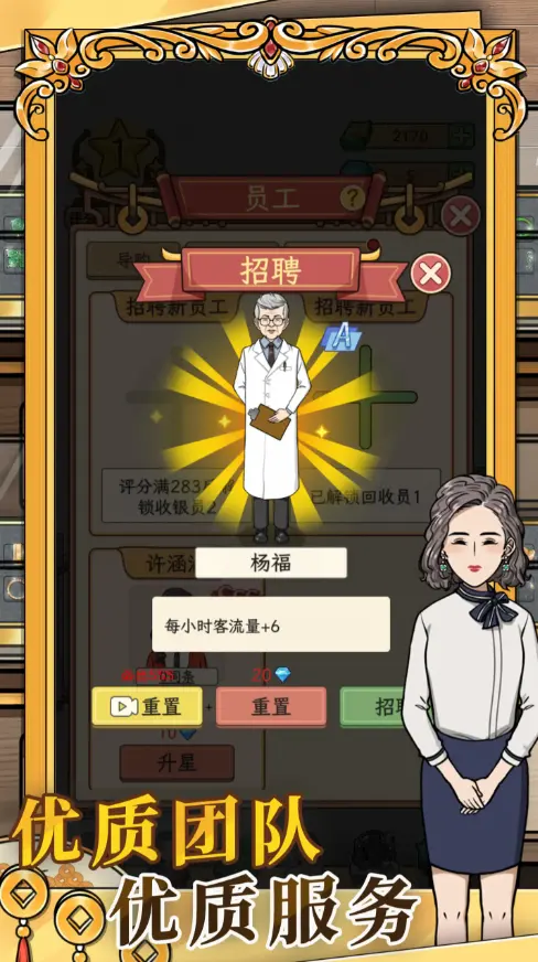 金店模拟器MOD作弊菜单最新版本