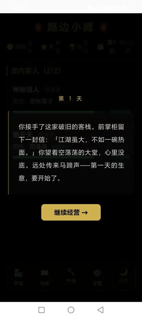 武林客栈