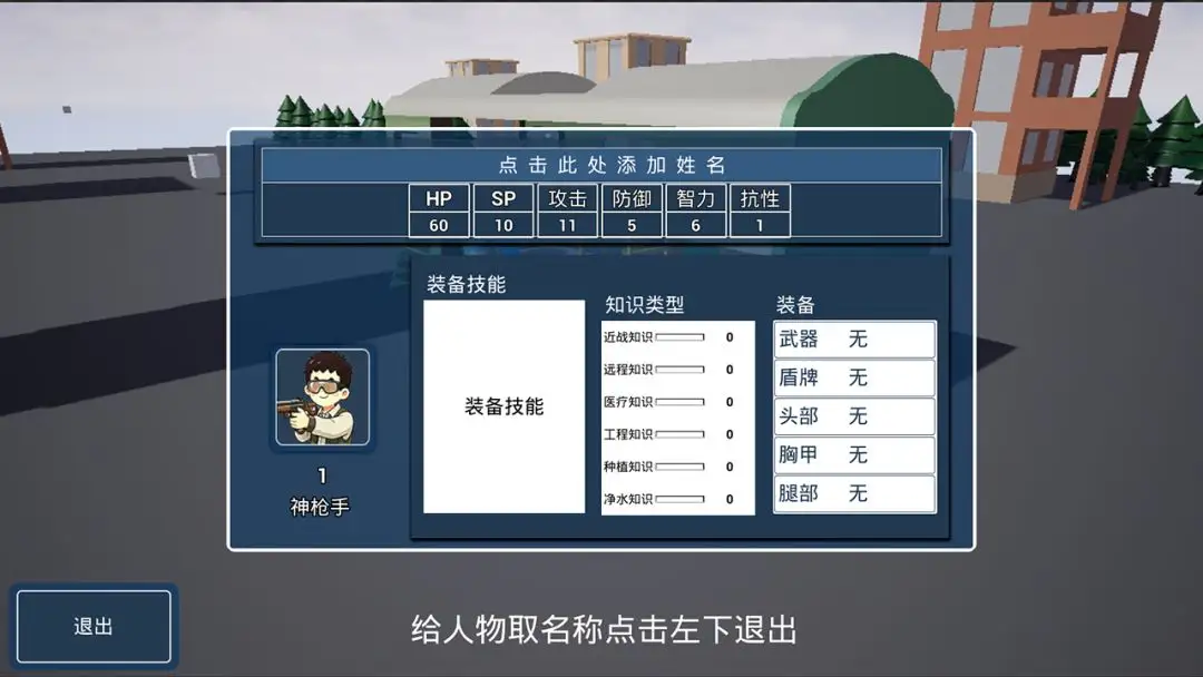 前往安全区