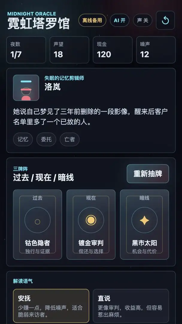 霓虹塔罗馆