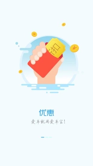 爱车宝app