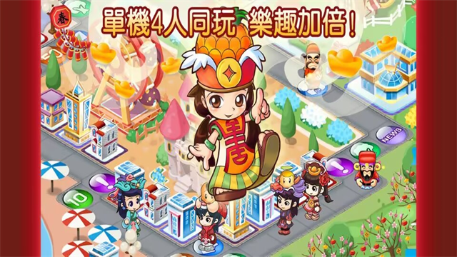 大富翁4免费版