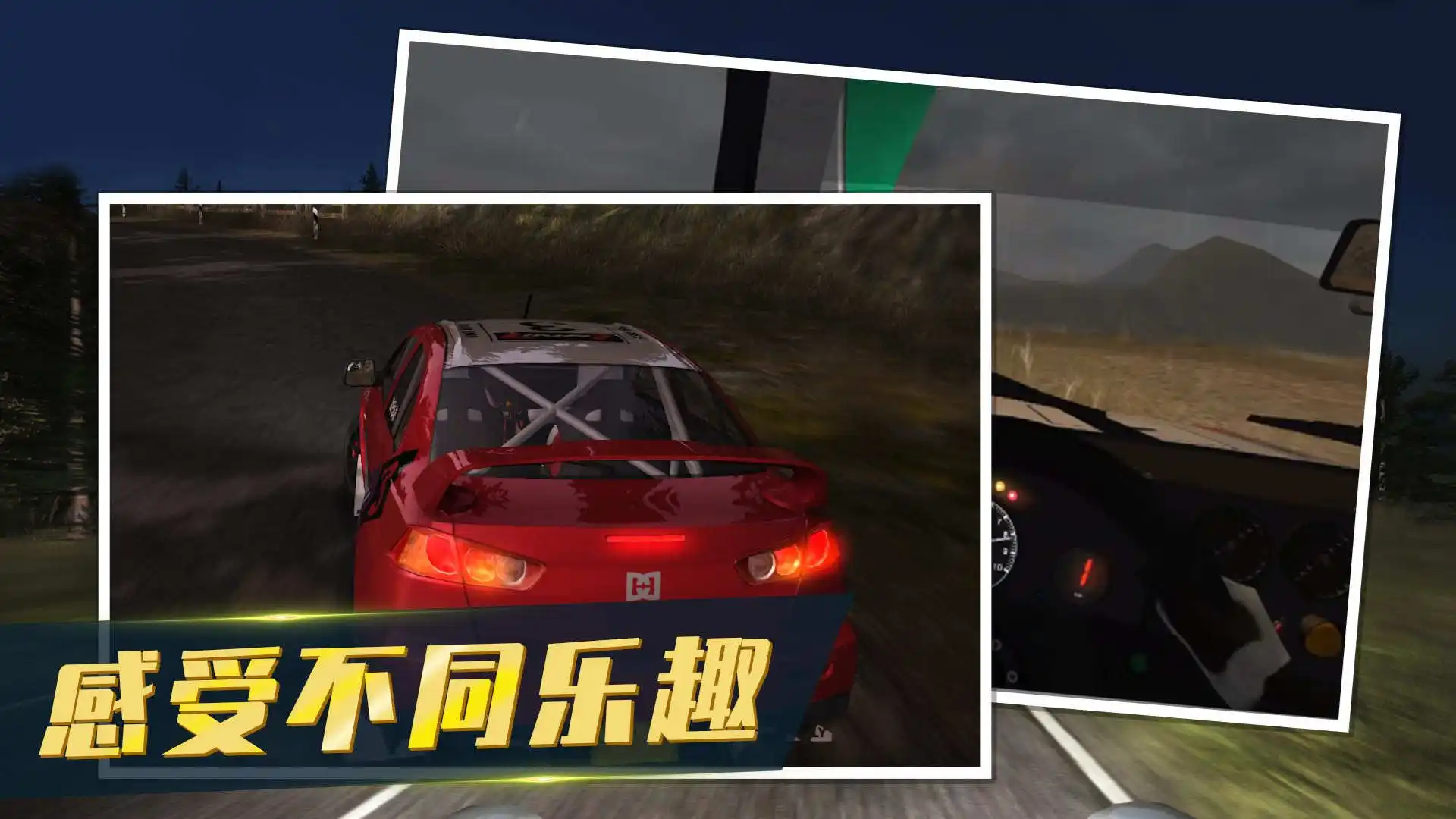 拉力赛车3