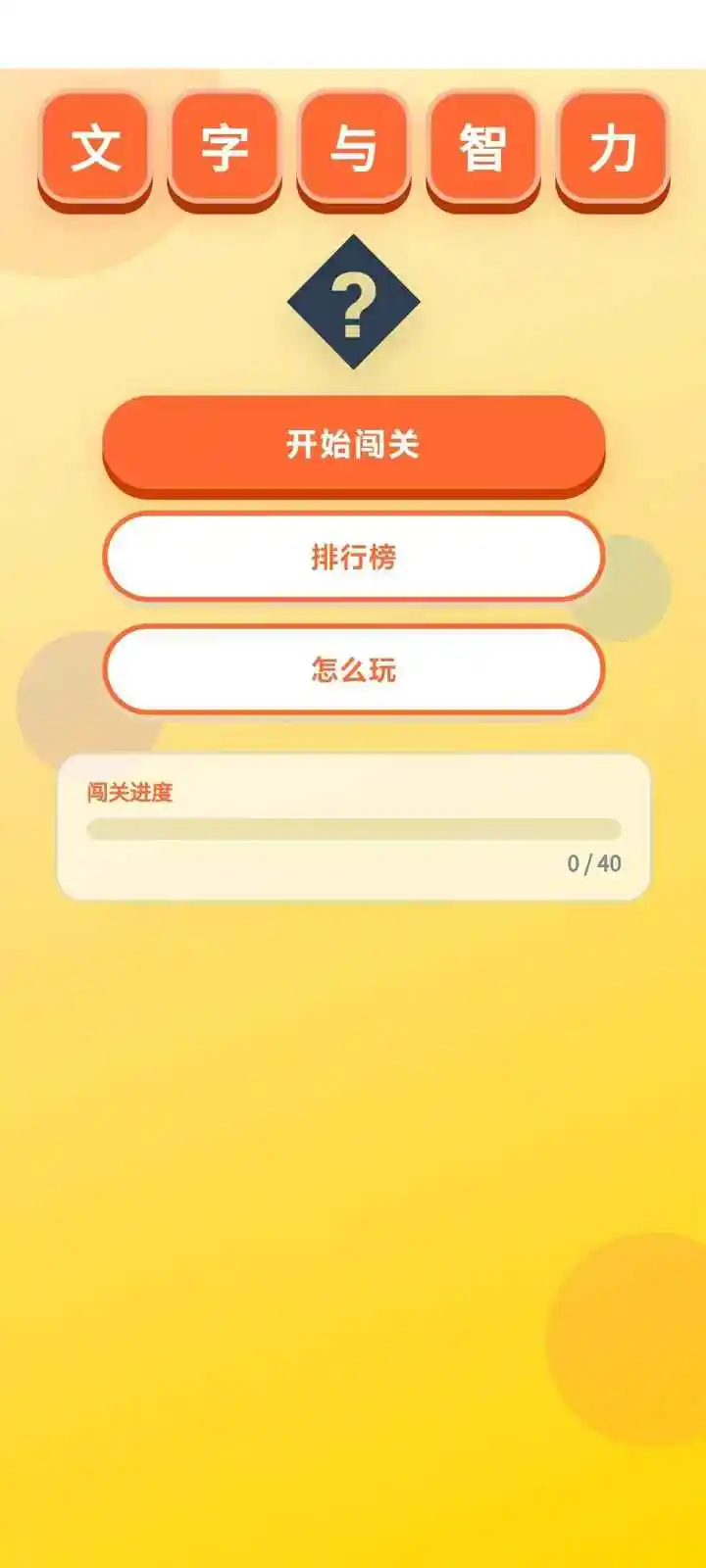 文字与智力