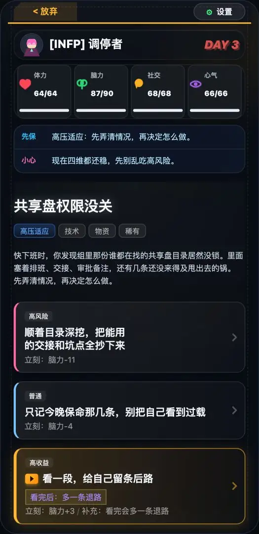 活到下班
