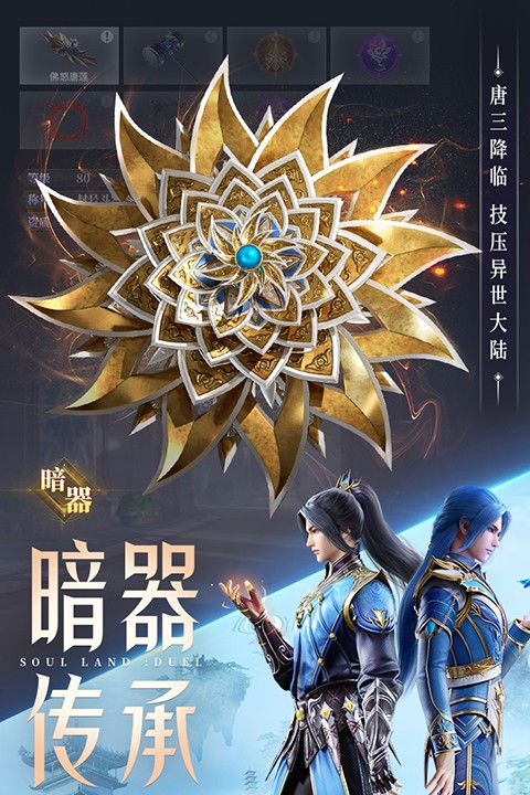 斗罗大陆魂师对决37版本