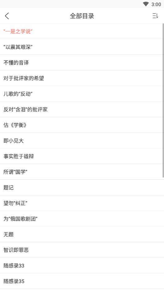 鲁迅全集app
