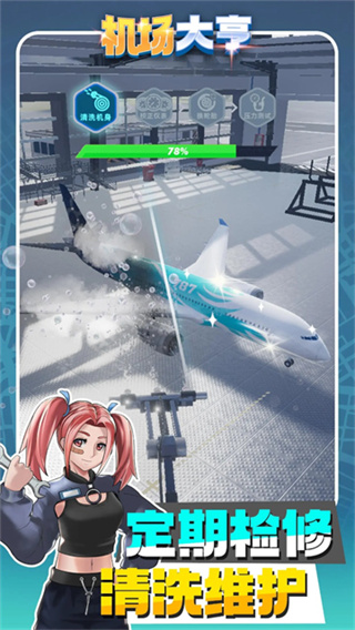 机场大亨安卓版