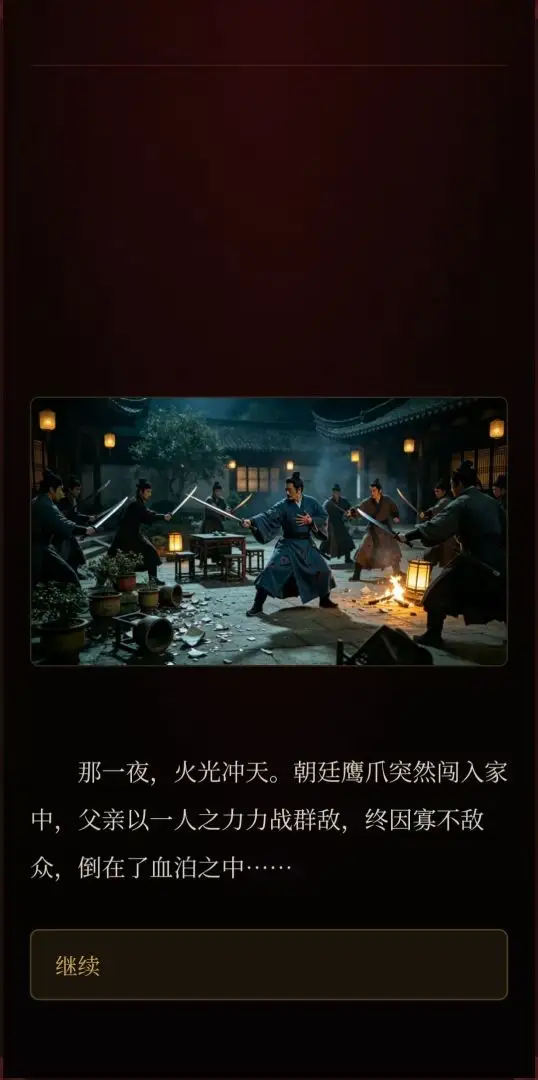 武侠复仇养成