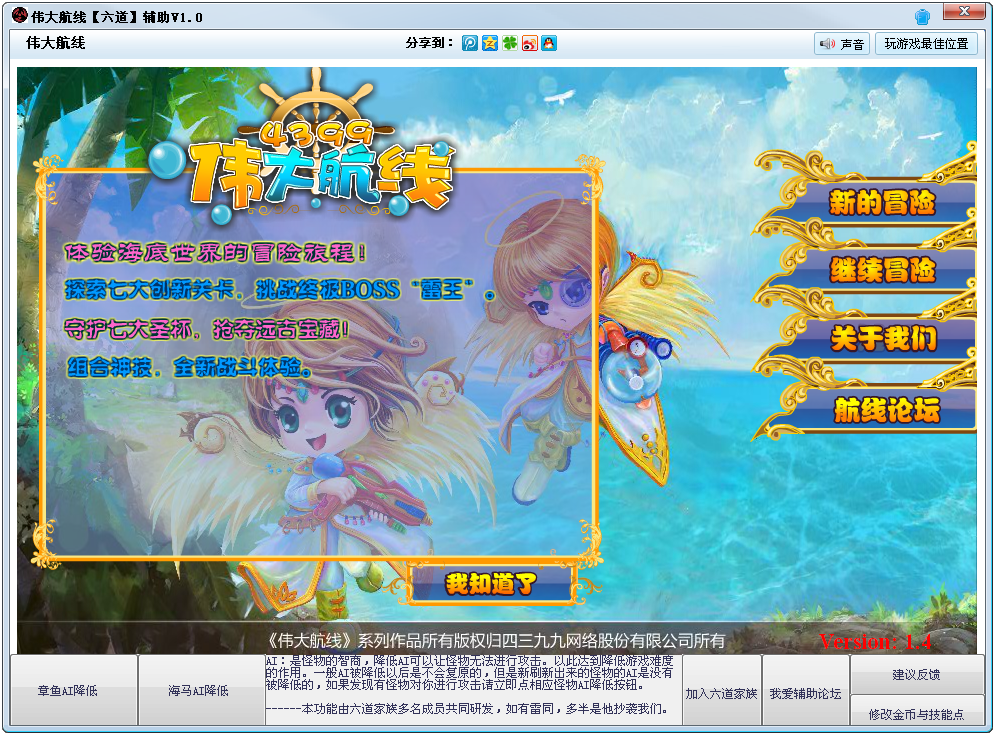 伟大航线六道辅助
