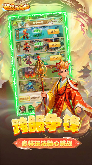 超级新宠物手机版