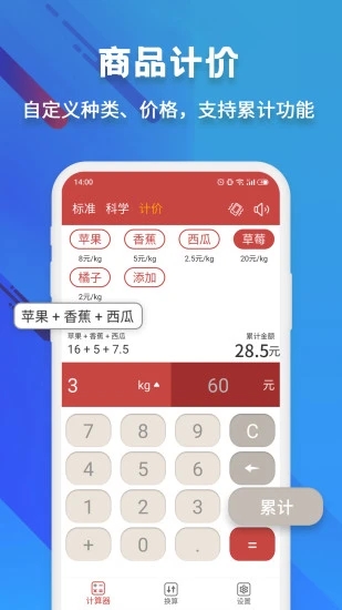 科学计算器下载手机版