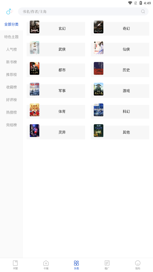 闪文书库app