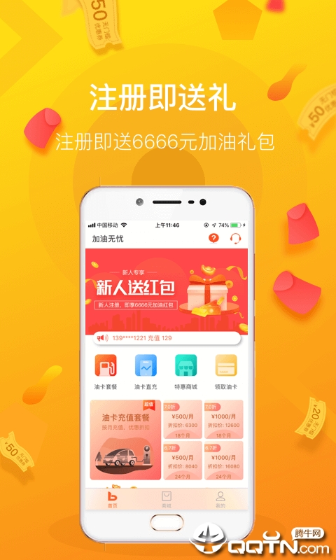 加油无忧