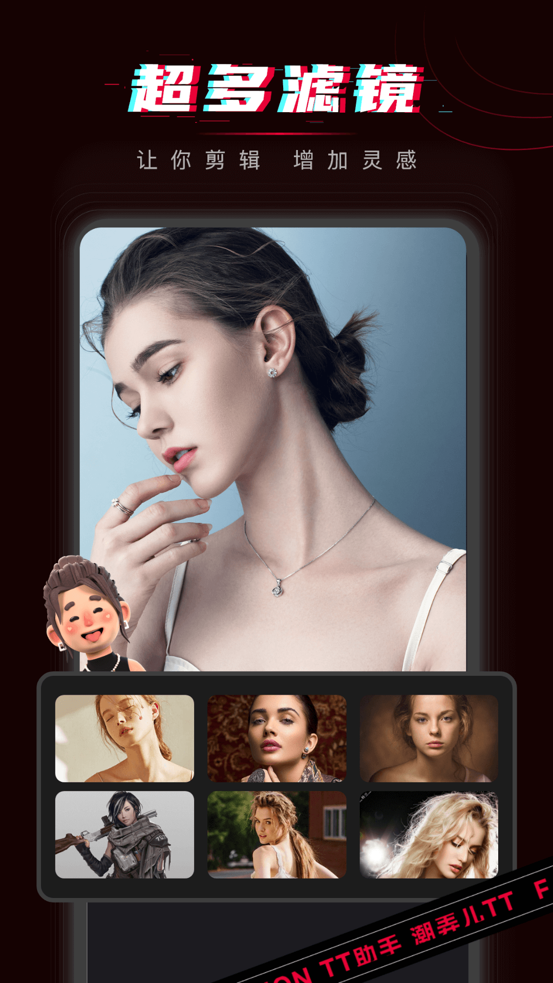 TT助手app