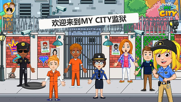 我的城市监狱免费版