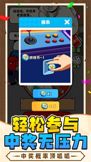 中奖概率倍儿高1