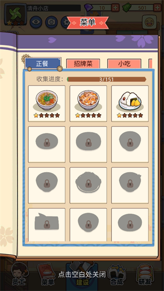 梦想寿司店中文版