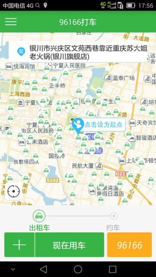 96166打车软件下载