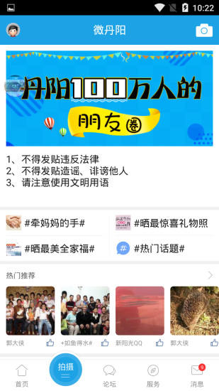 丹阳翼网app