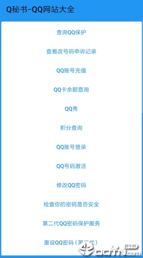 Q秘书