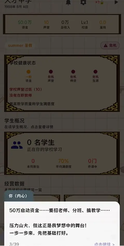 校长我来当免广告