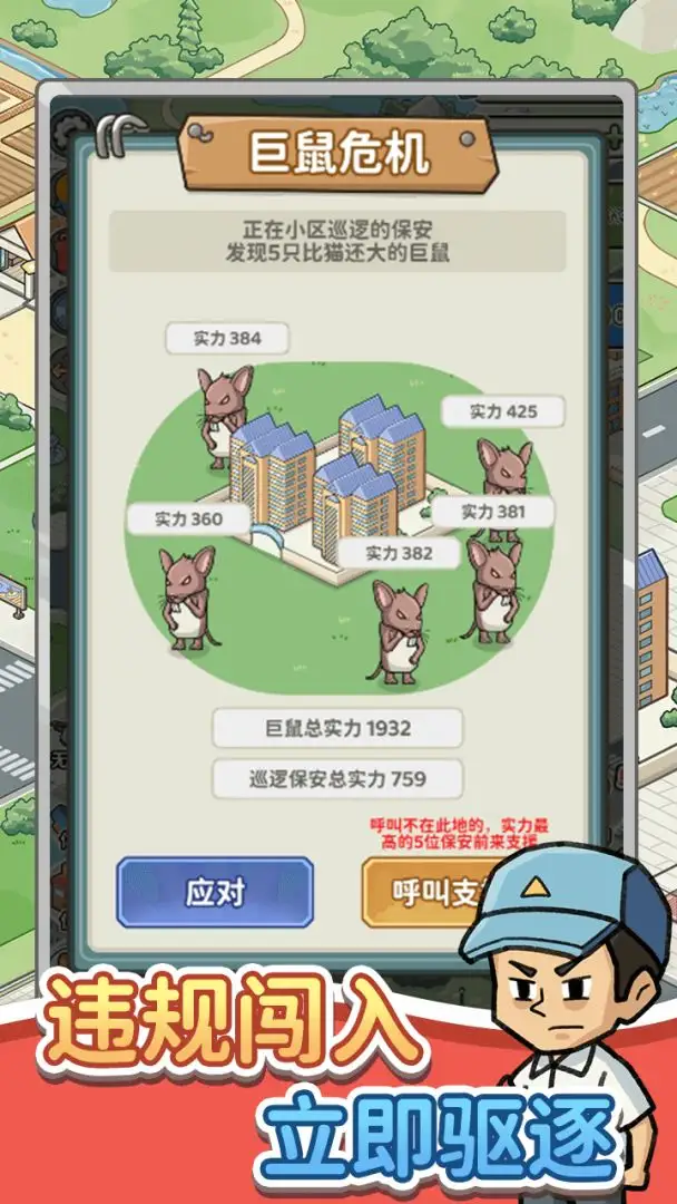 保安致富记