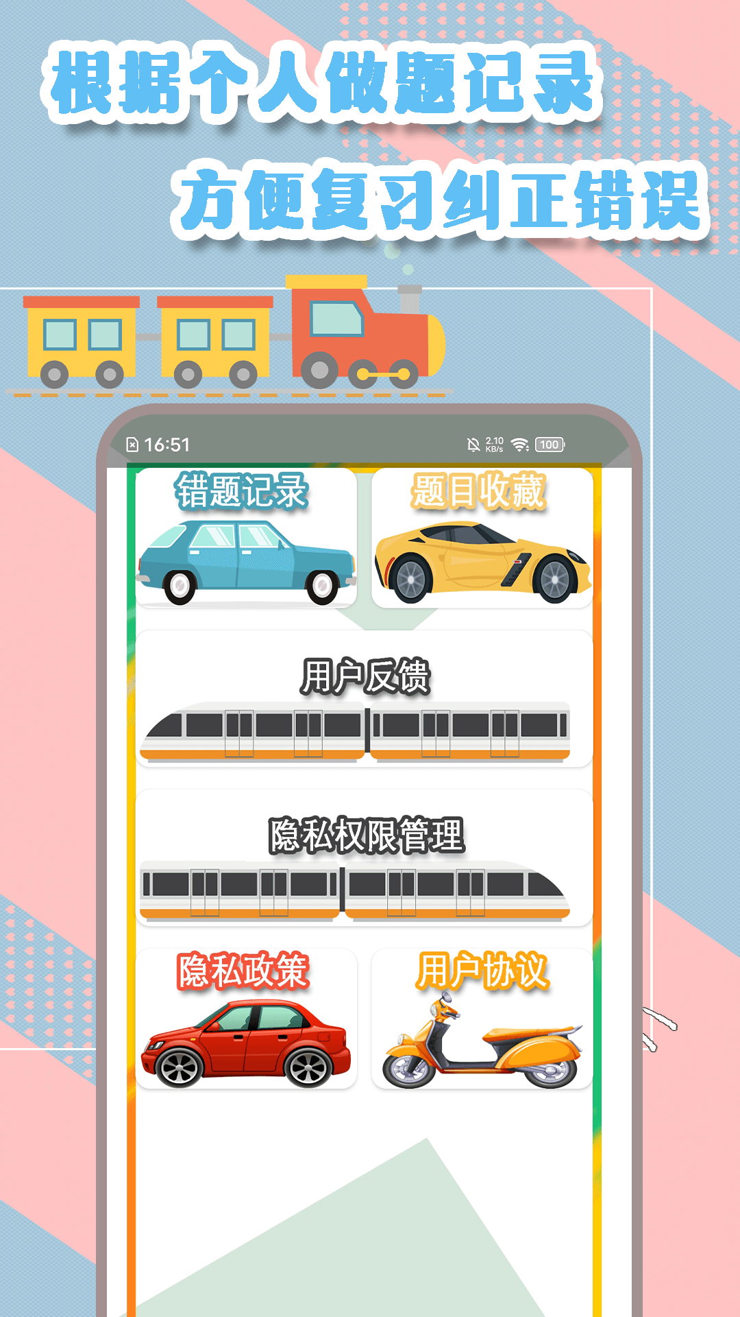 驾驶证一考通app