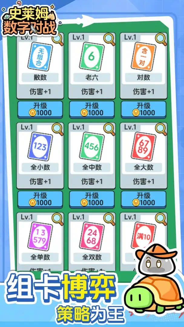 史莱姆数字对战