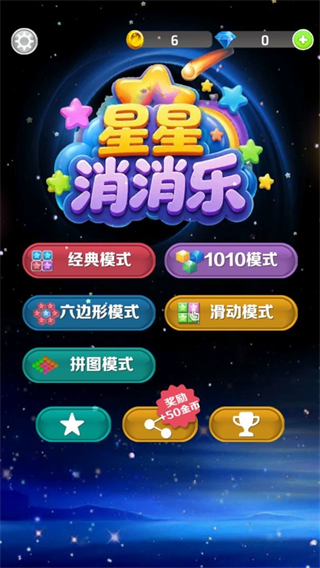 星星消消乐手游