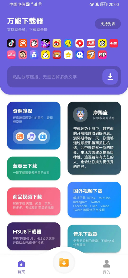 万能下载器安卓版下载