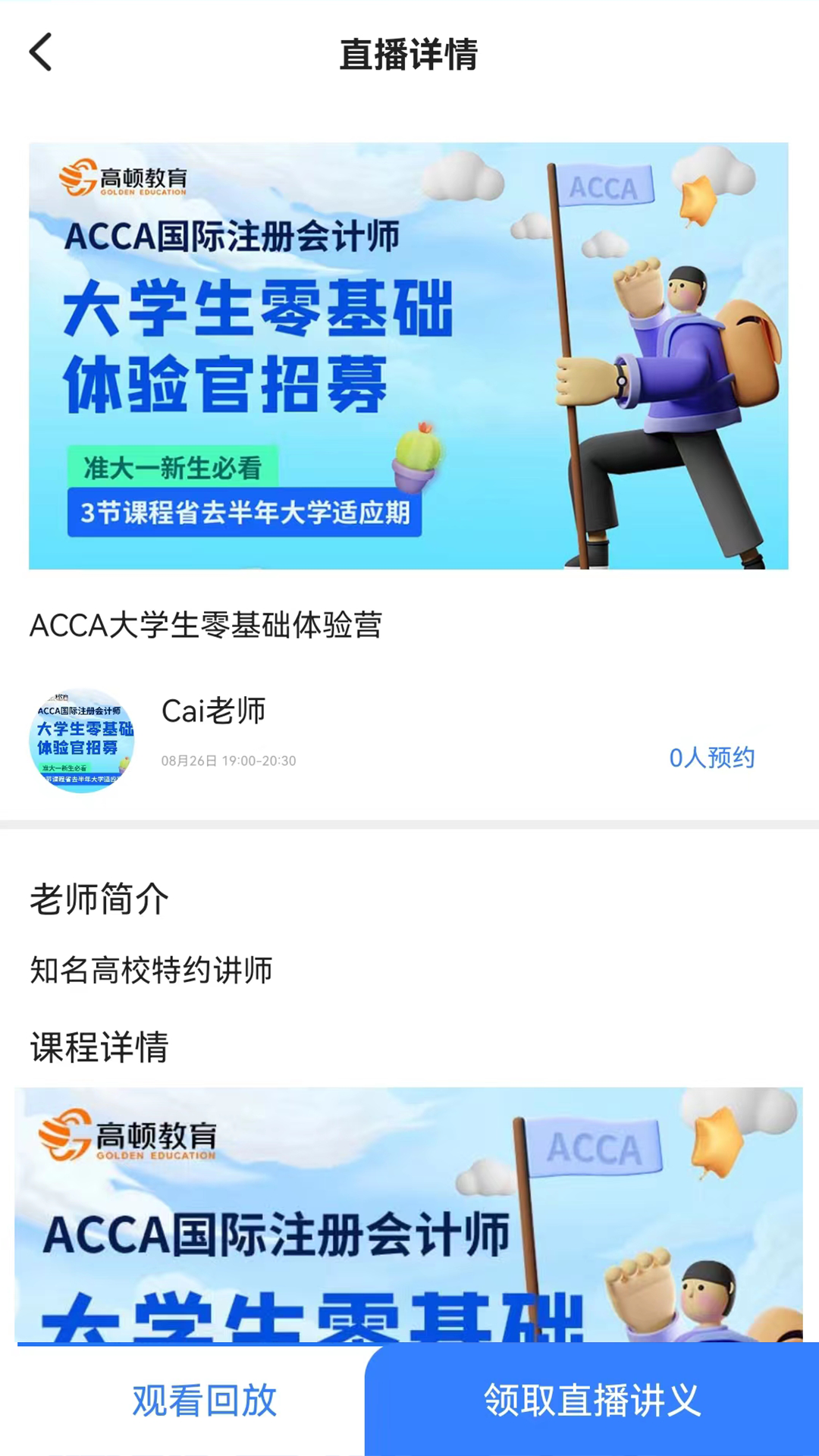 ACCA考试题库app