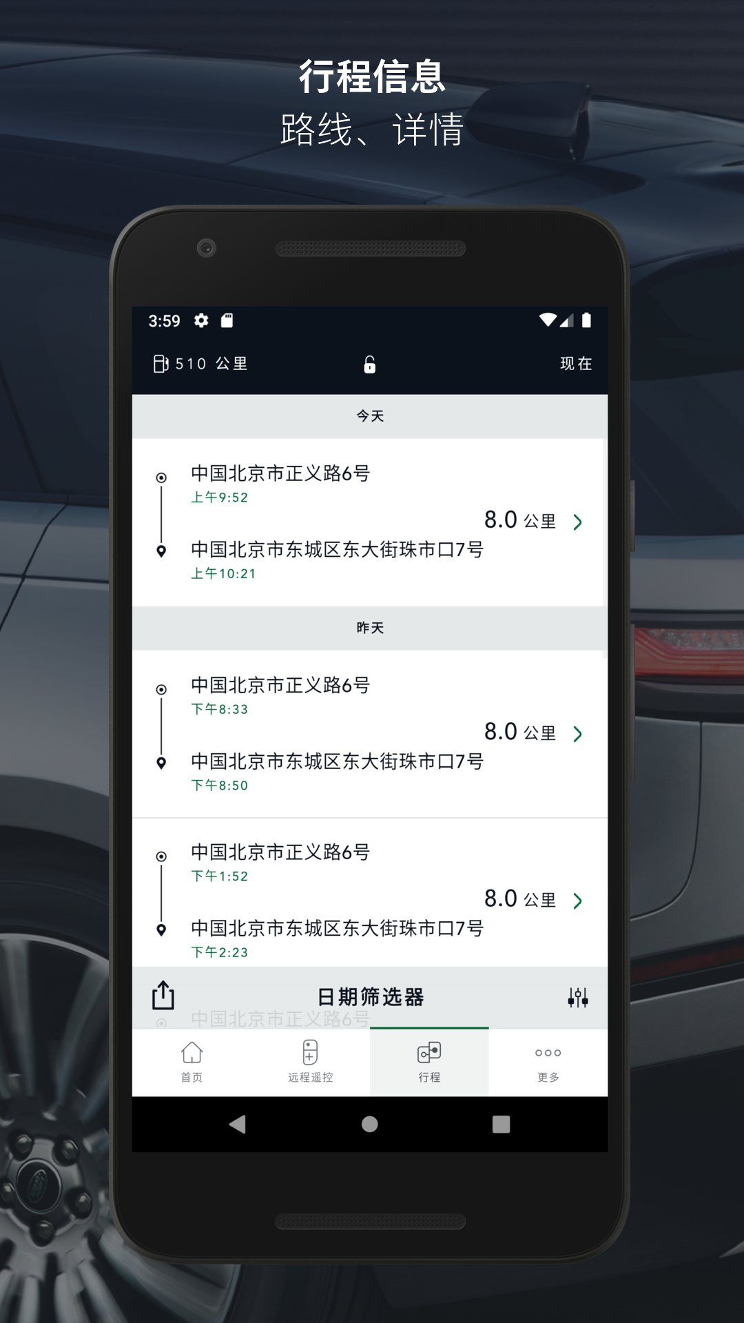 Land Rover InControl(路虎智能驭领远程遥控)