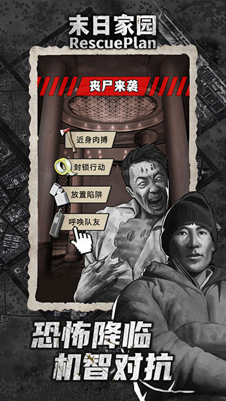 末日家园R计划免广告版