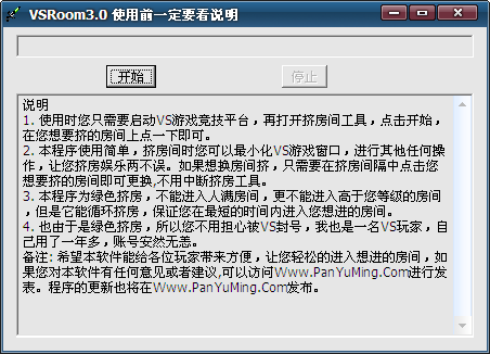 VS挤房器VSRoom(绿色不封号,刷屏不禁言)