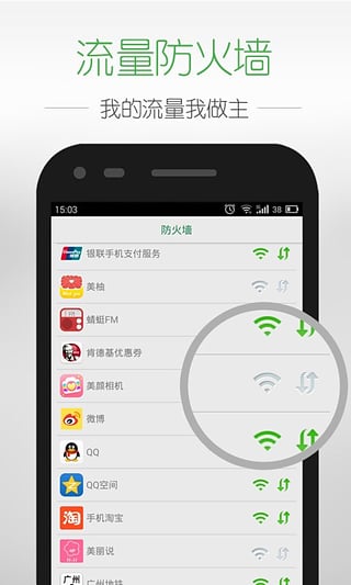 流量神器官方下载