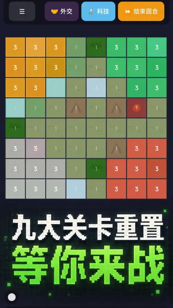 方格们的战争