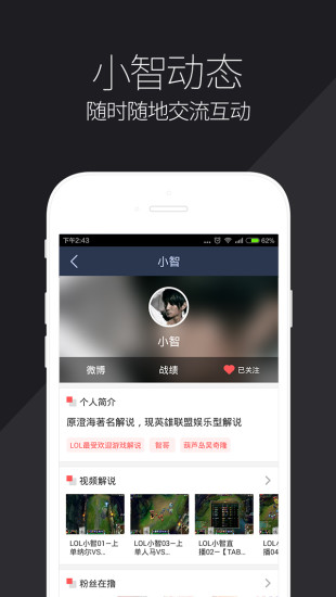小智LOL视频直播下载