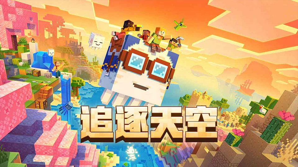 我的世界官服入口网易版下载