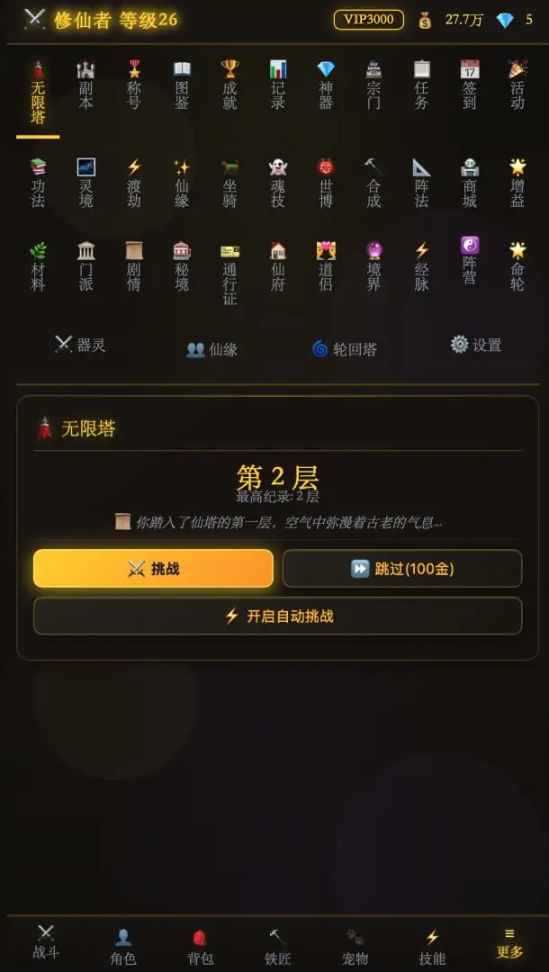 自在仙途