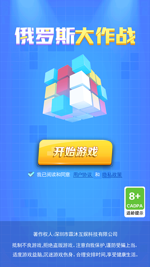 俄罗斯大作战