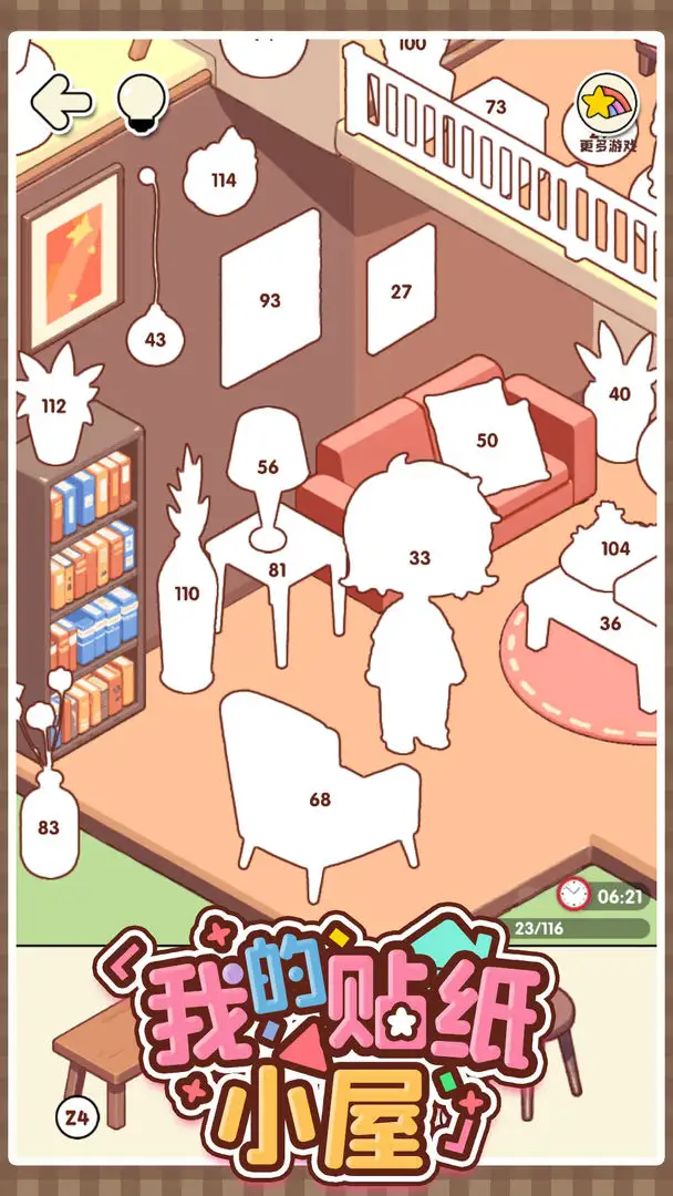 我的贴纸小屋免广告版