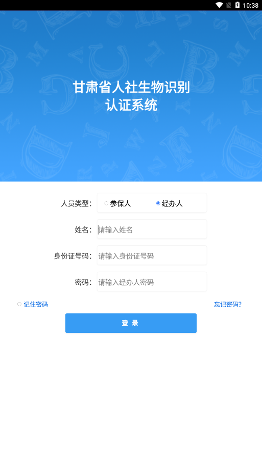 2023甘肃人社认证手机app官方版下载