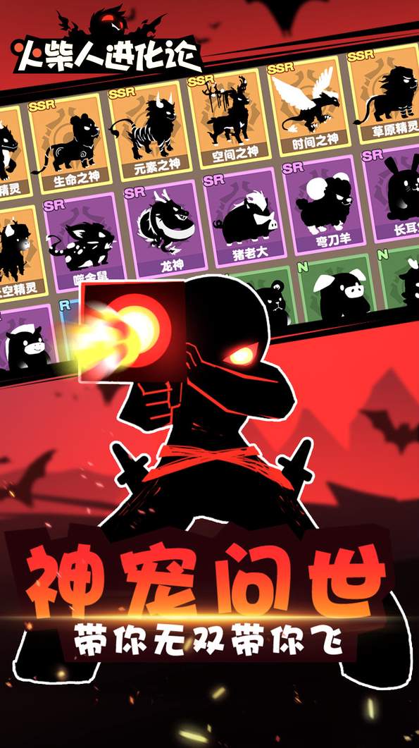 火柴人进化论